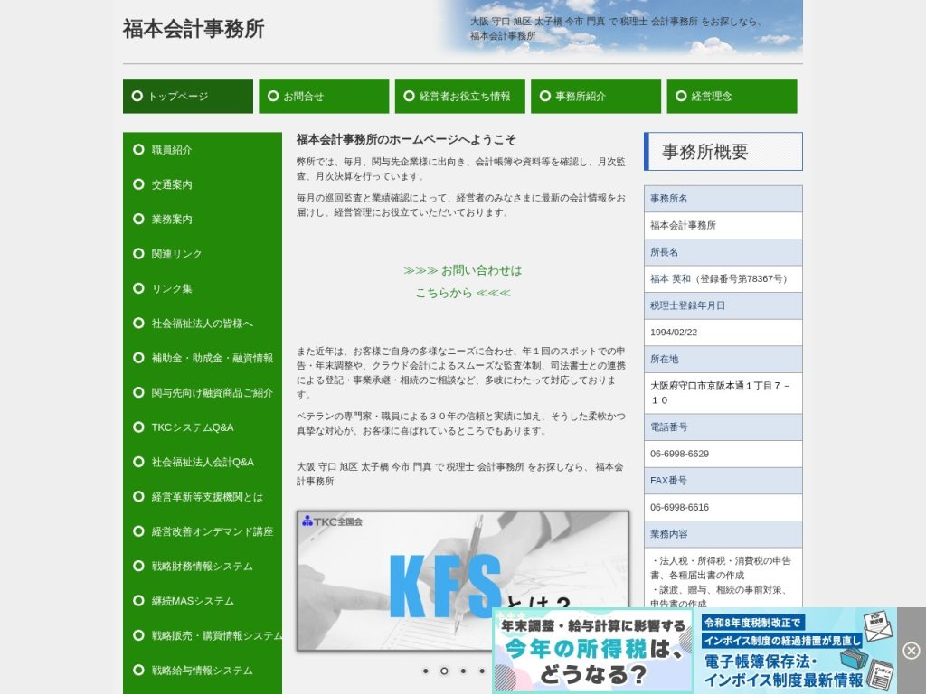 福本会計事務所