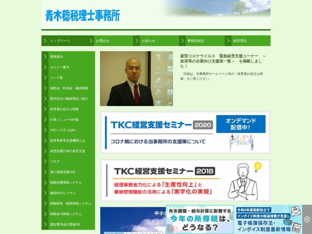 青木稔税理士事務所