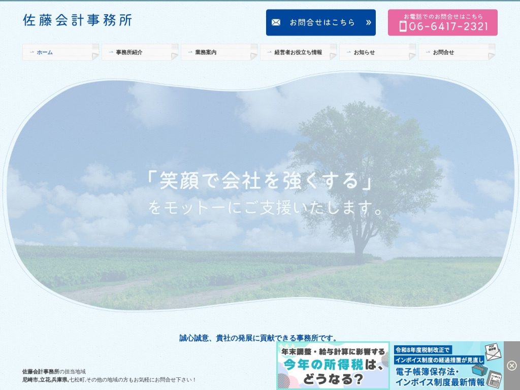 佐藤会計事務所