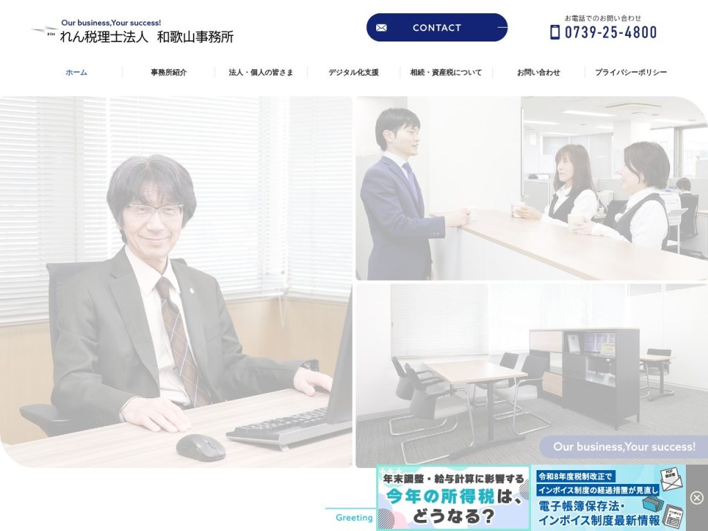 れん税理士法人 和歌山事務所