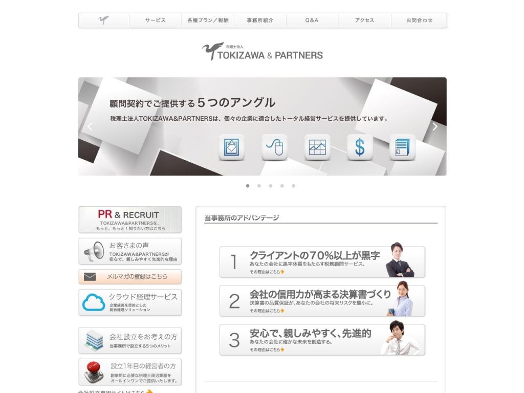 税理士法人TOKIZAWA&PARTNERS