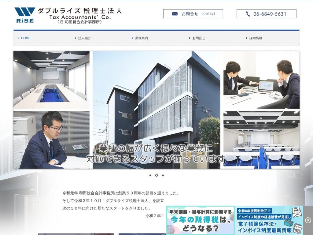 ダブルライズ税理士法人