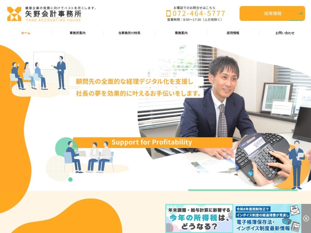 矢野会計事務所