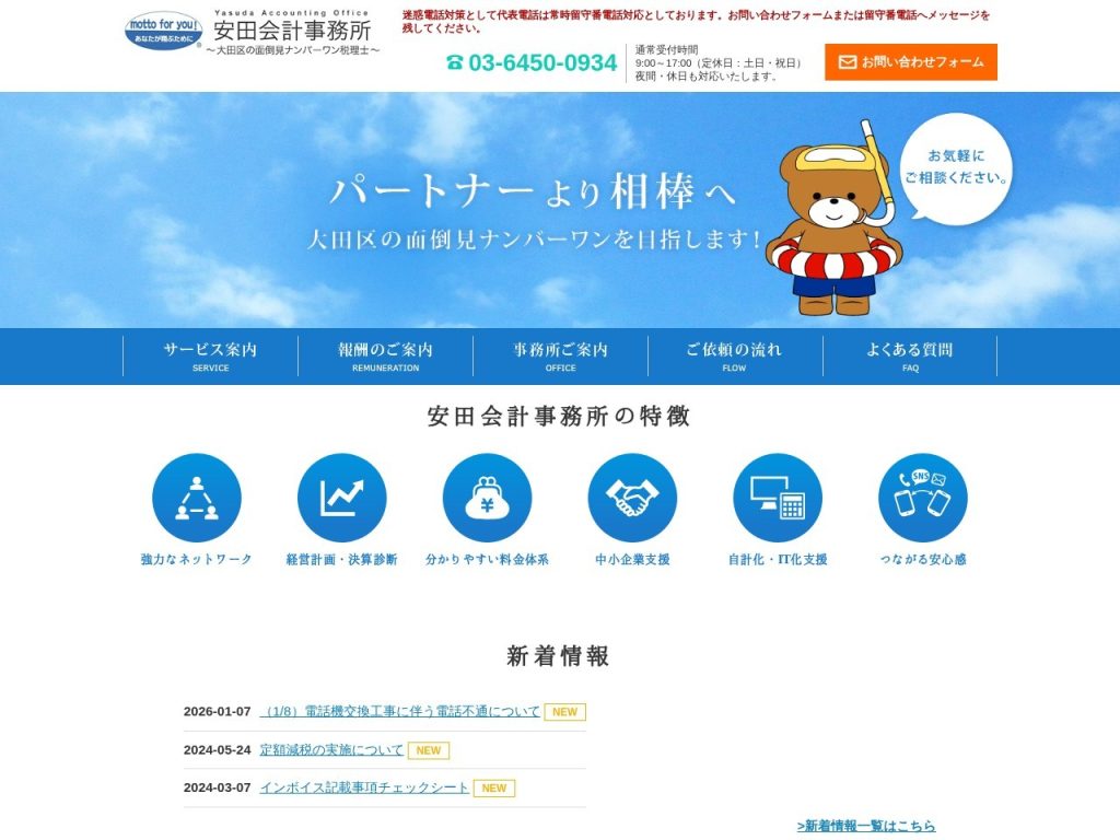 安田会計事務所