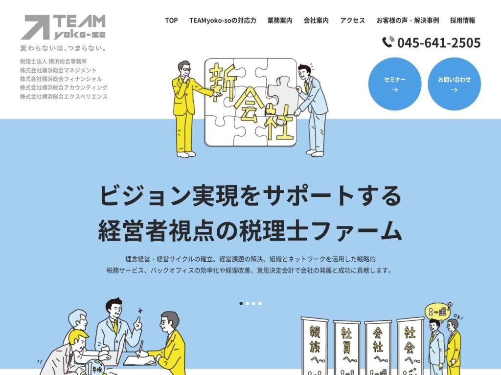 税理士法人横浜総合事務所