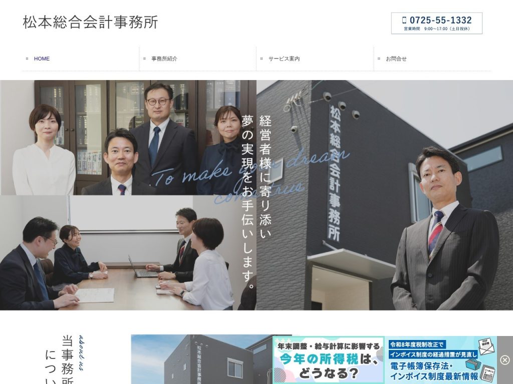 松本総合会計事務所