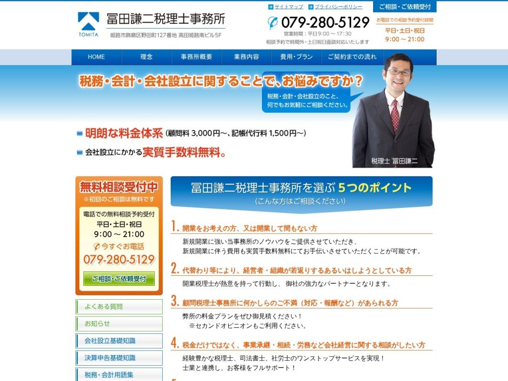 冨田謙二税理士事務所