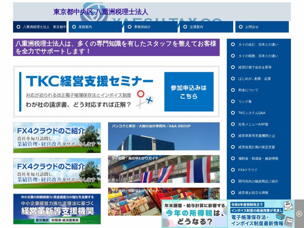 八重洲税理士法人