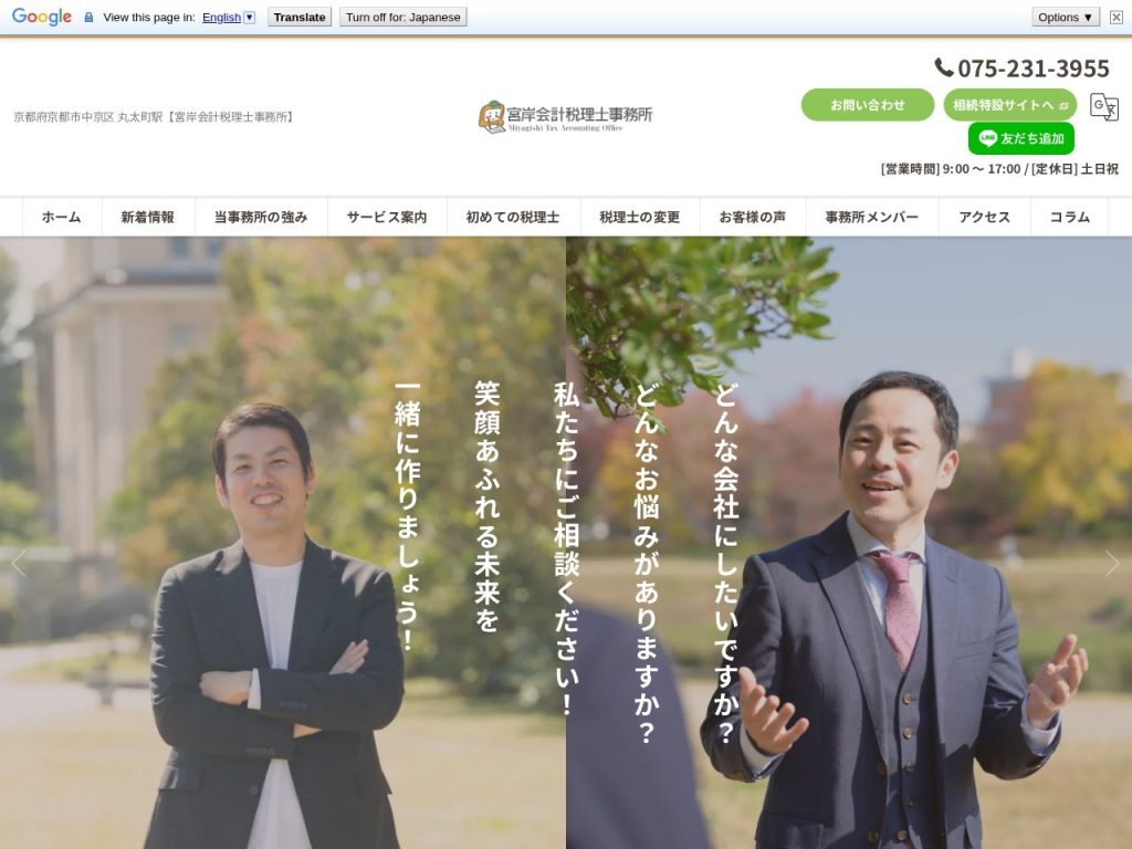 宮岸会計税理士事務所