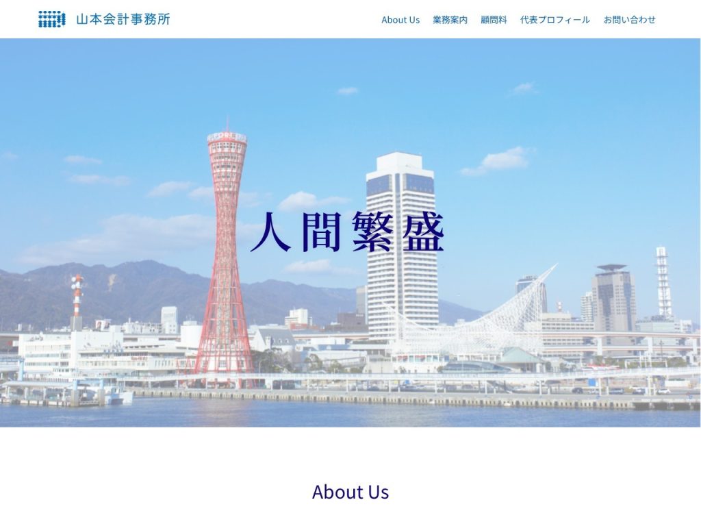 山本会計事務所