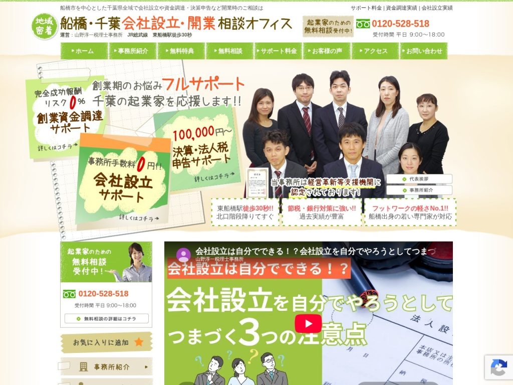 山野淳一税理士事務所