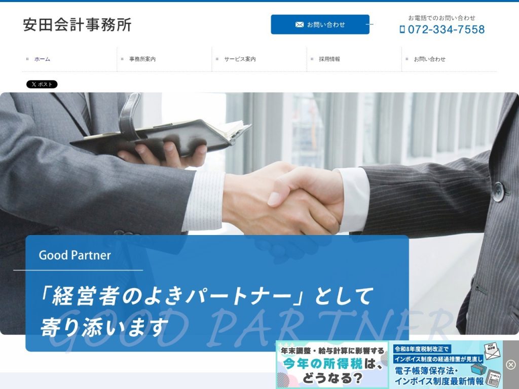 安田会計事務所