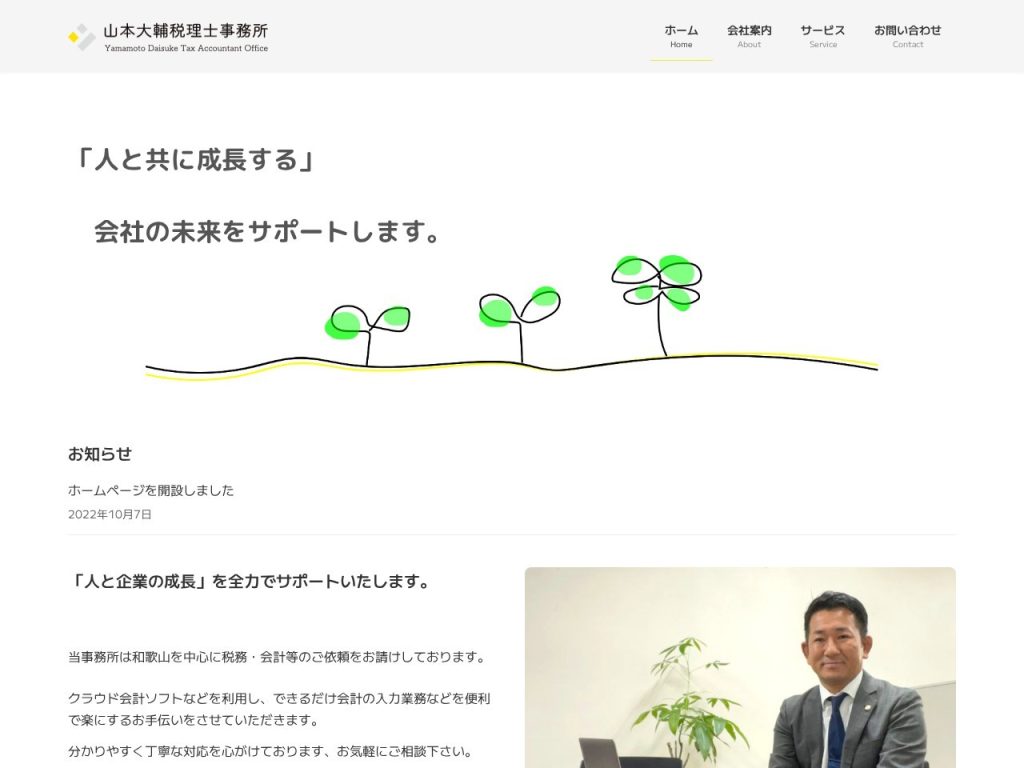山本大輔税理士事務所