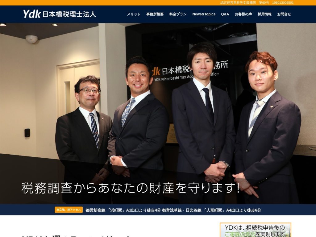YDK日本橋税理士事務所