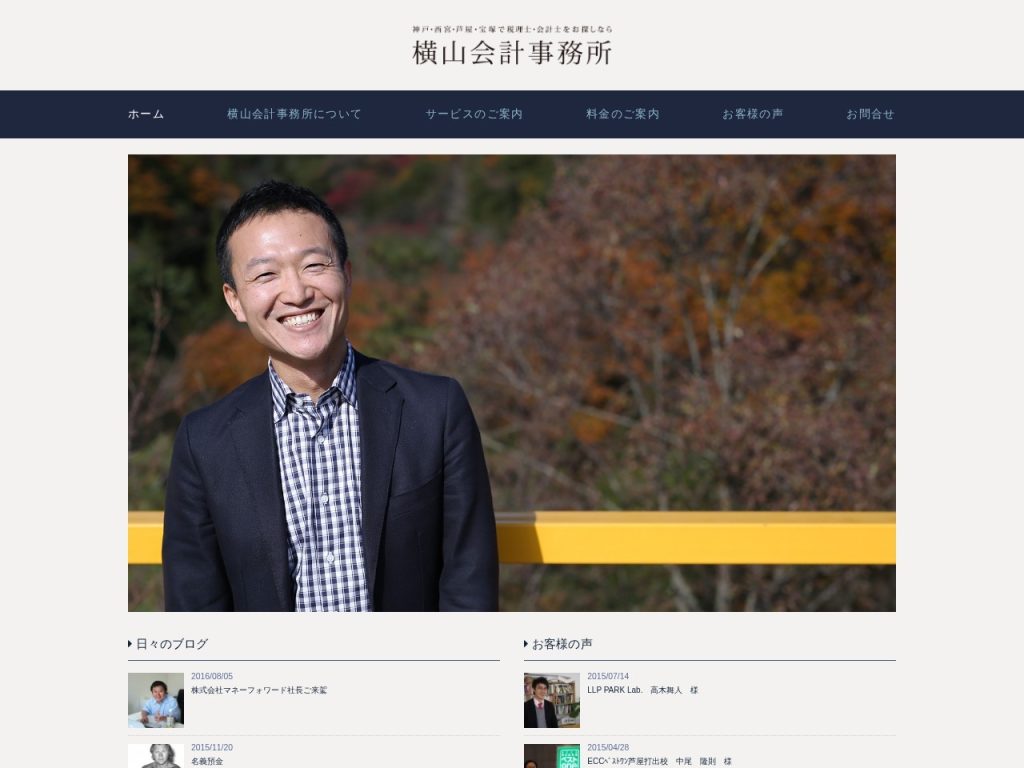 横山会計事務所