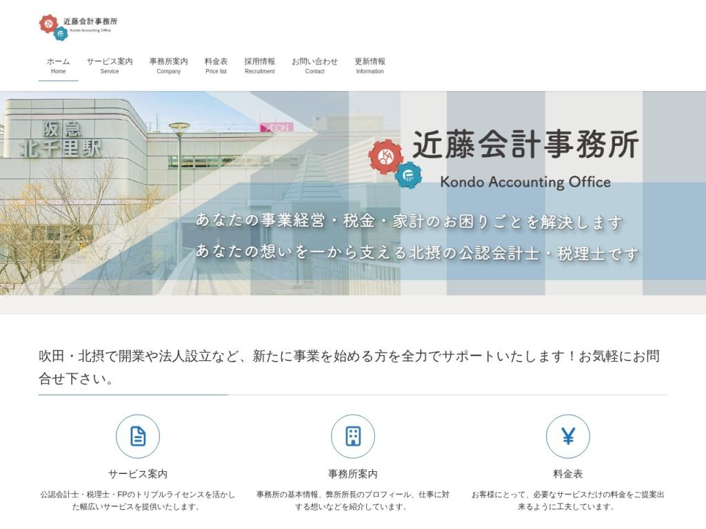 近藤会計事務所