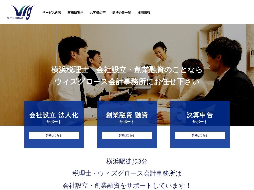 ウィズグロース会計事務所