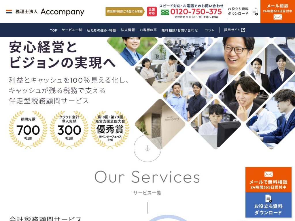 税理士法人Accompany