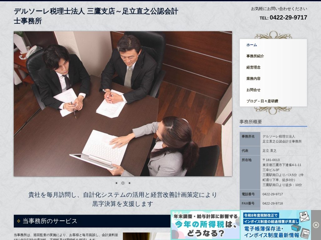 足立税理士・公認会計士事務所