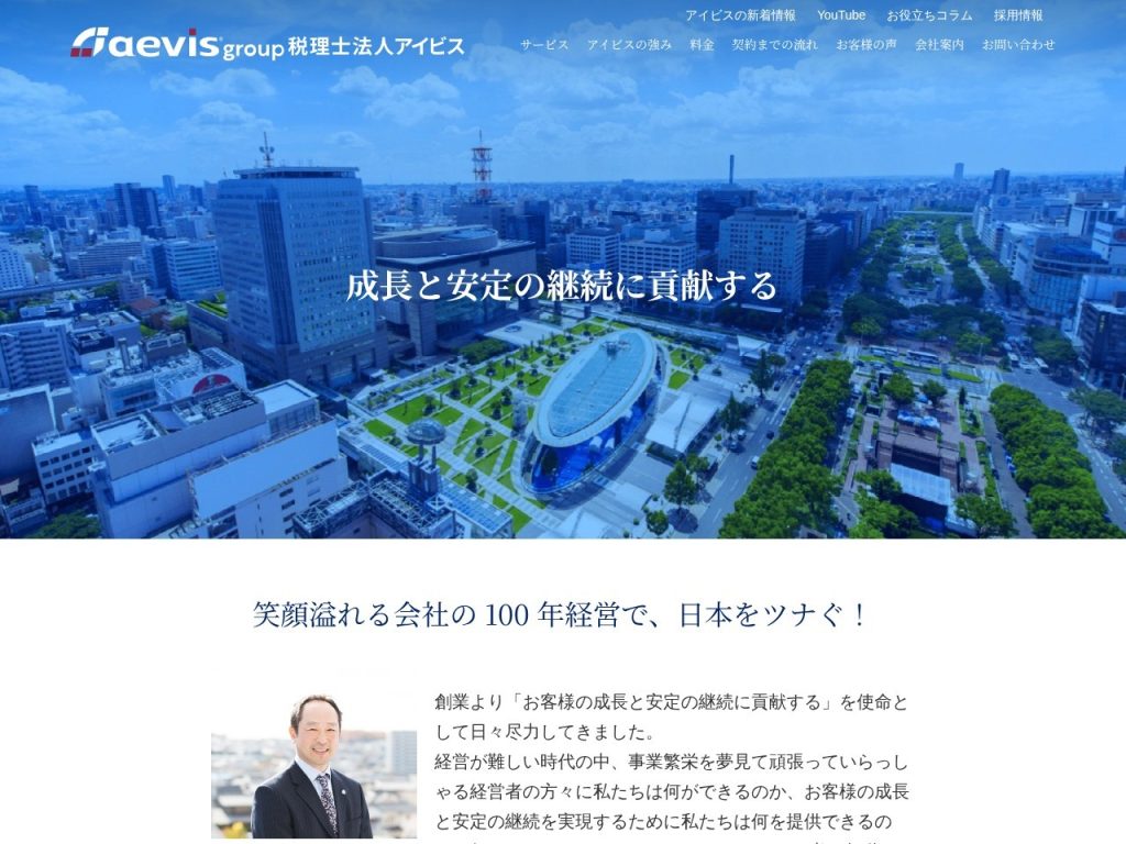 税理士法人アイビス