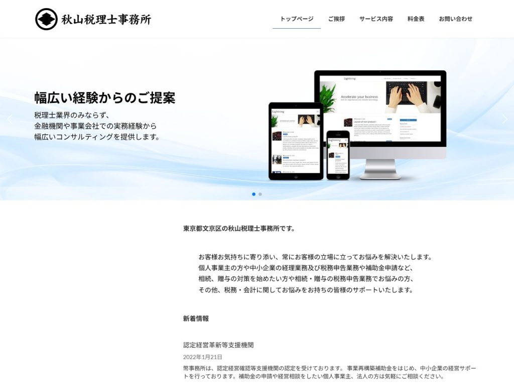 秋山税理士事務所