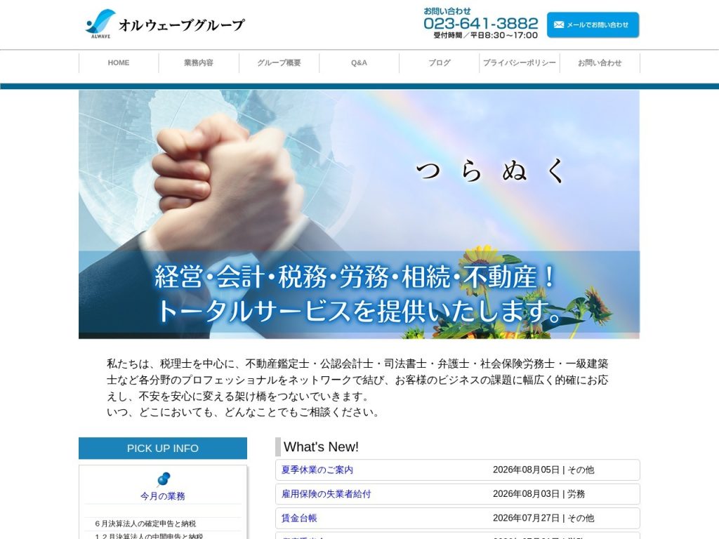 オルウェーブ税理士法人