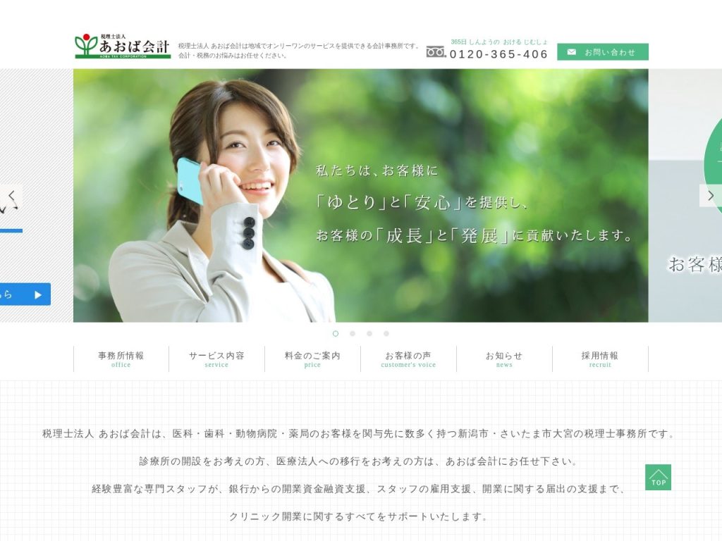 税理士法人 あおば会計