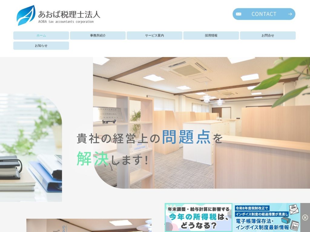 あおば税理士法人