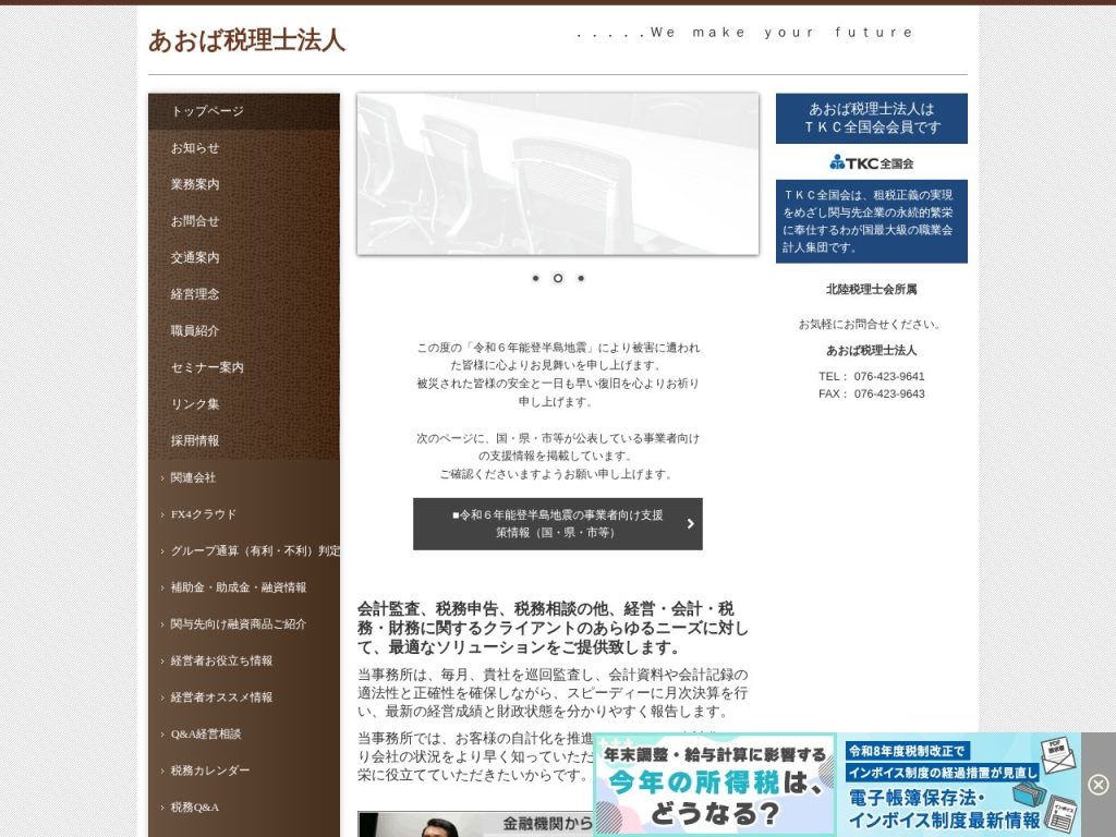 あおば税理士法人