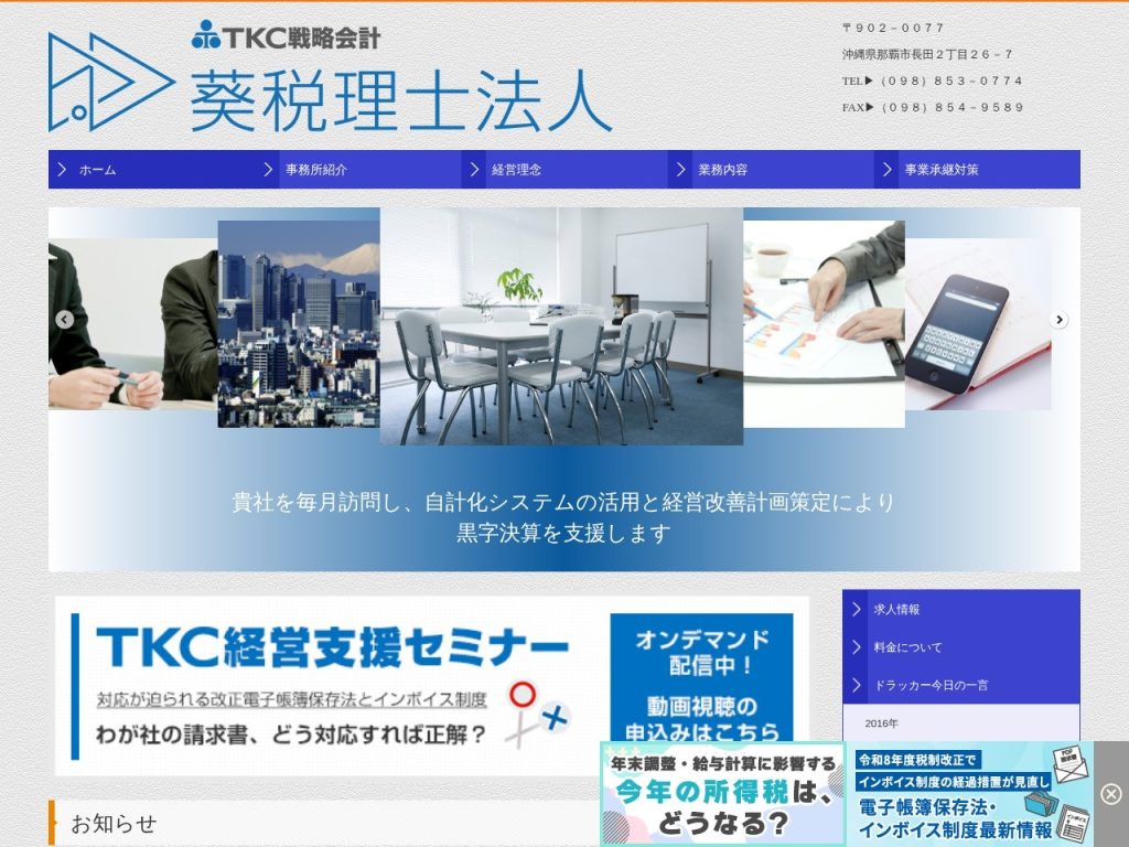葵税理士法人