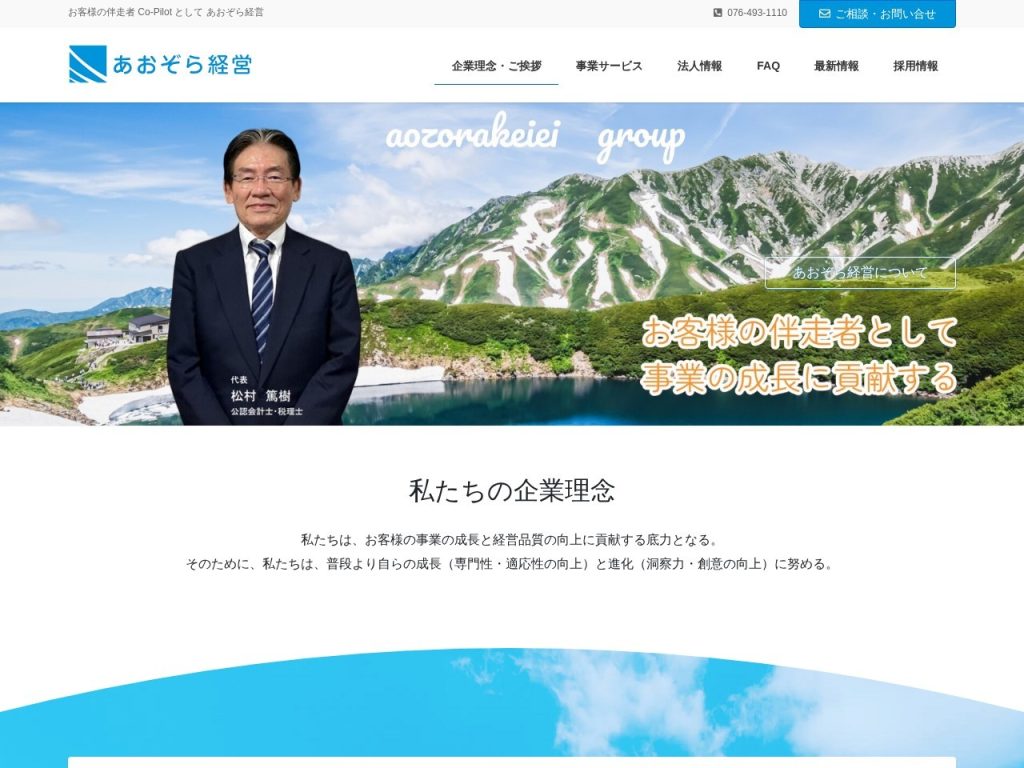 あおぞら経営税理士法人