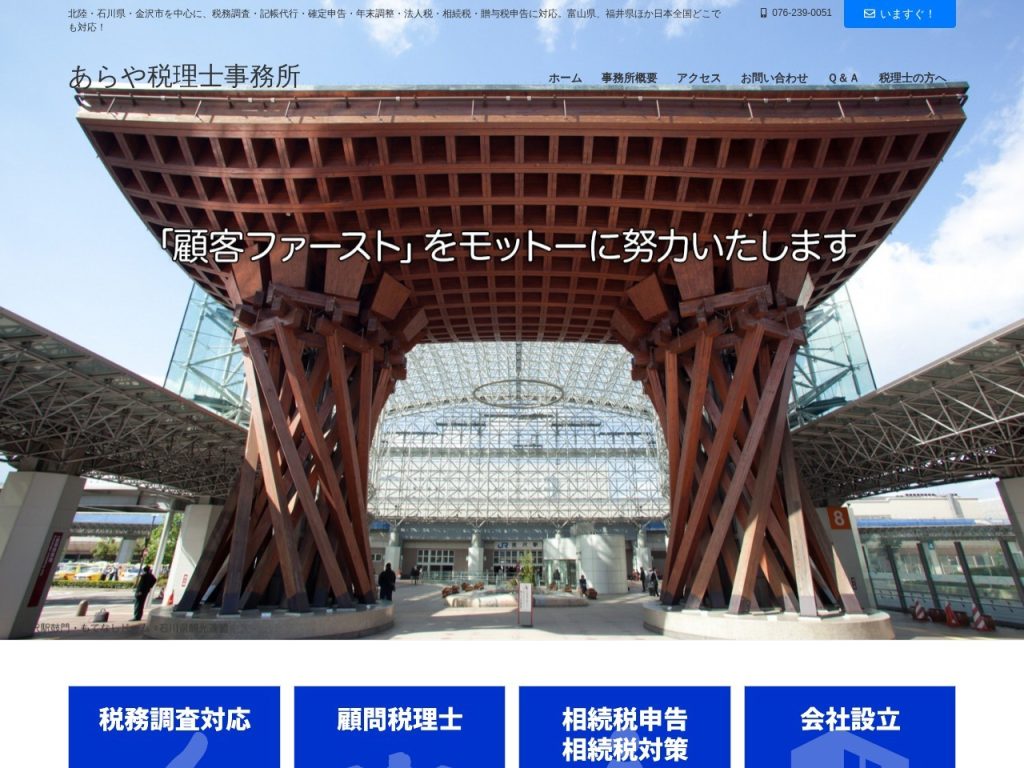 あらや税理士事務所