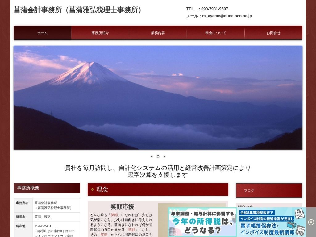 菖蒲会計事務所（菖蒲雅弘税理士事務所）