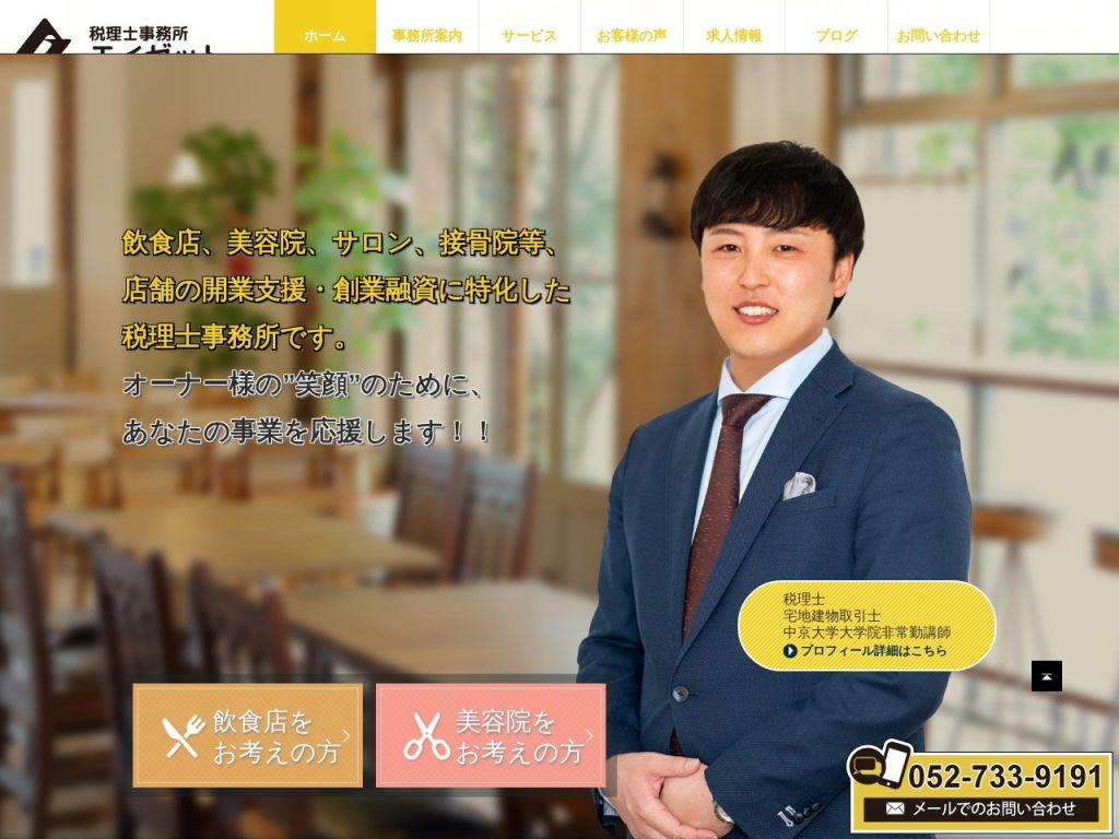 税理士事務所エイゼット