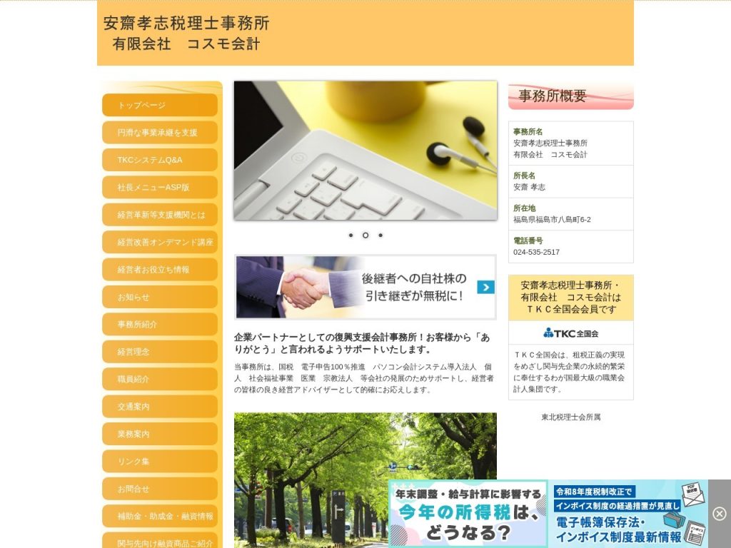安齋孝志税理士事務所