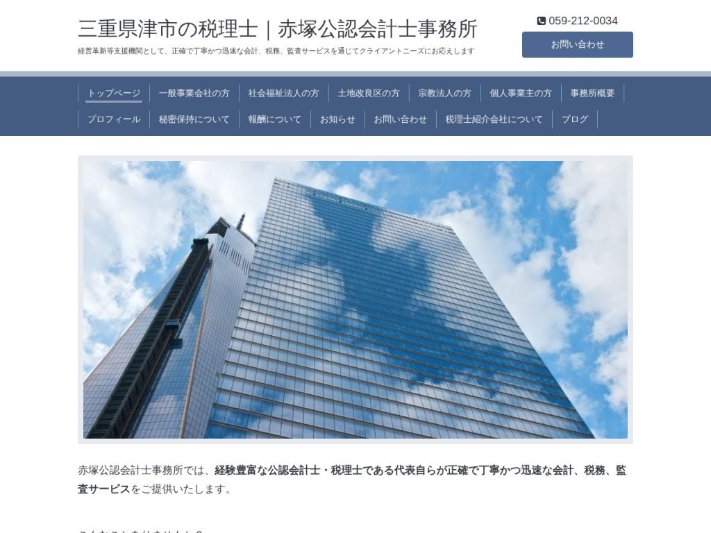 赤塚公認会計士事務所