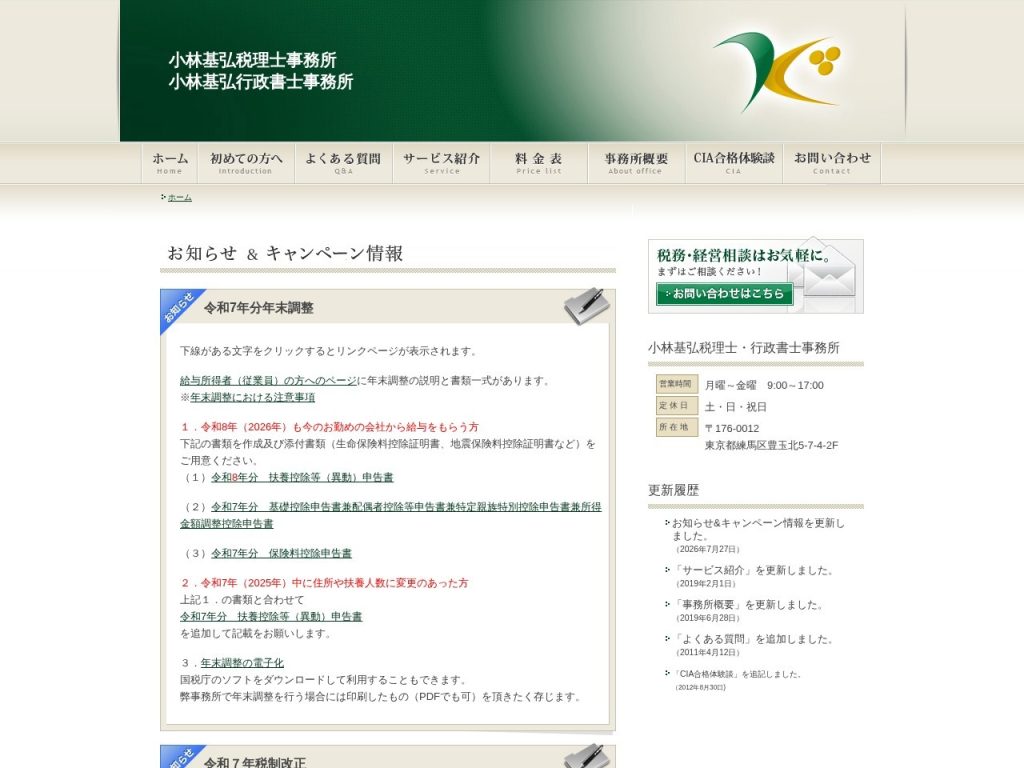 小林基弘税理士事務所