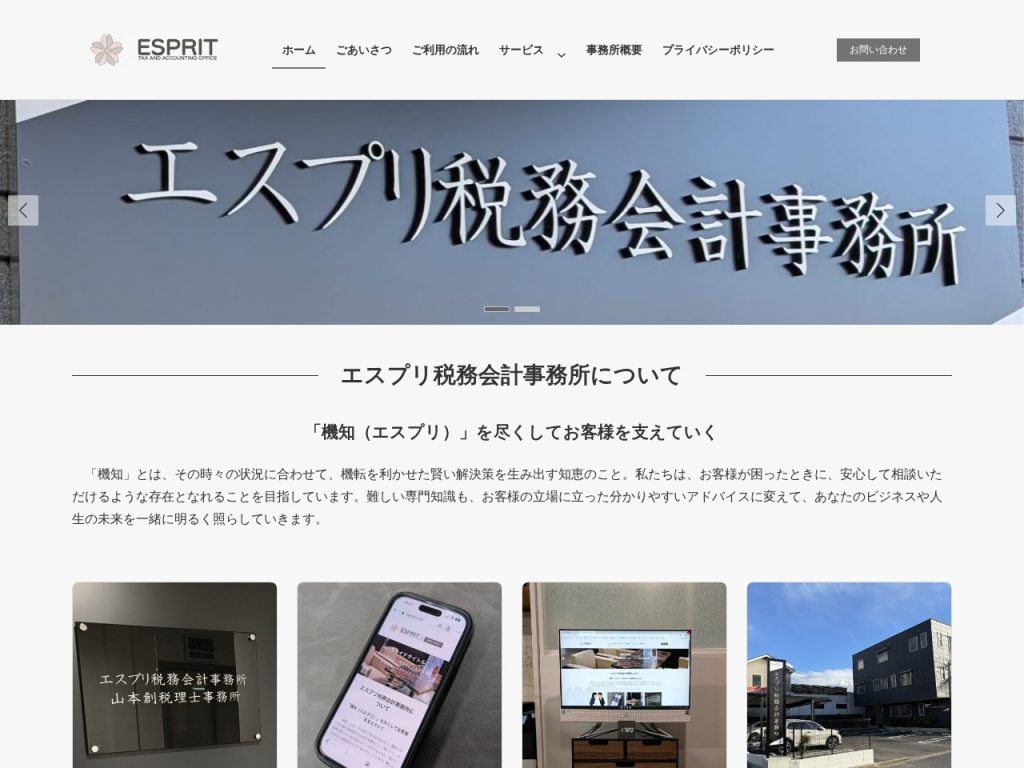 エスプリ税務会計事務所