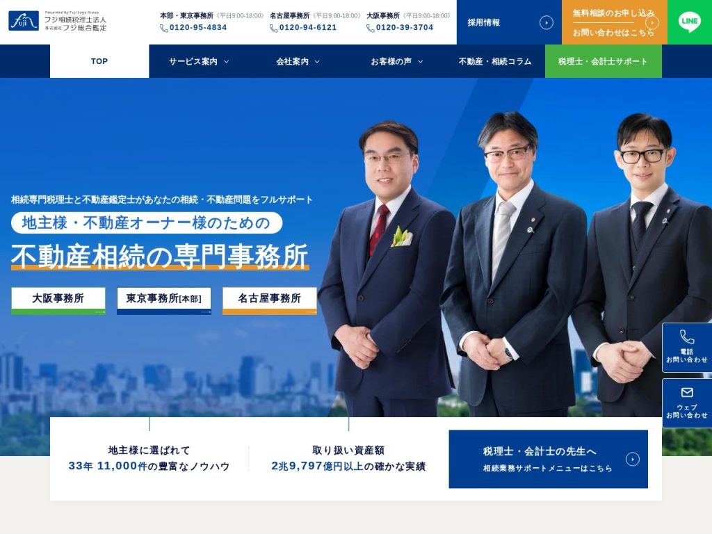 フジ相続税理士法人
