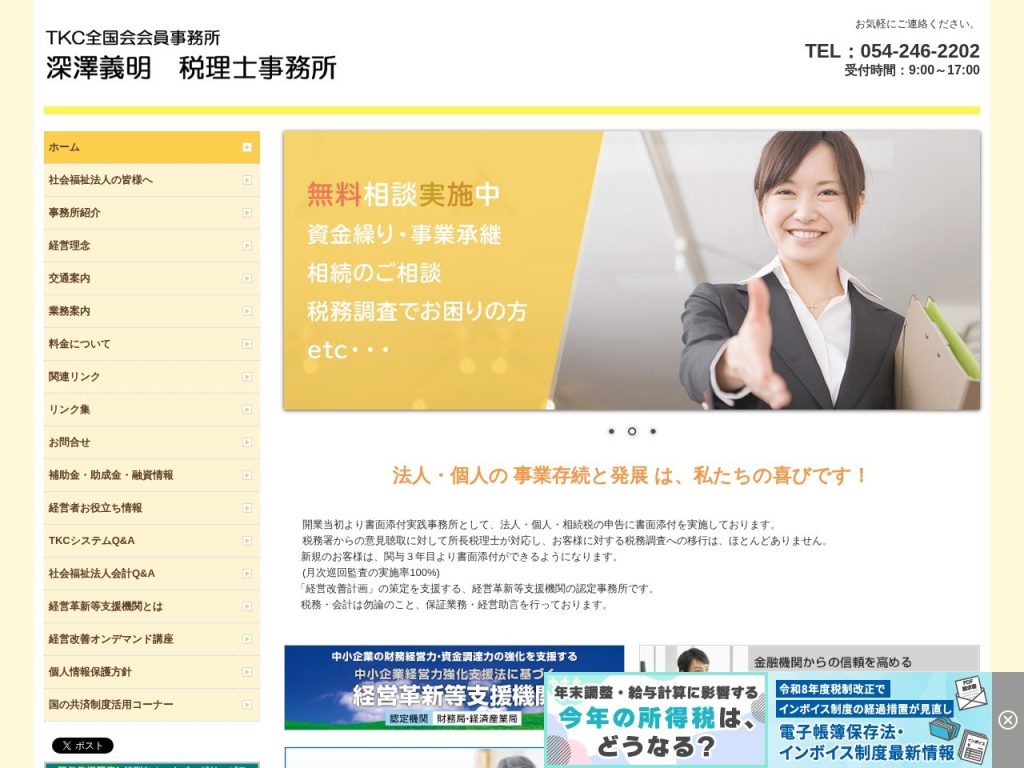 深澤義明税理士事務所