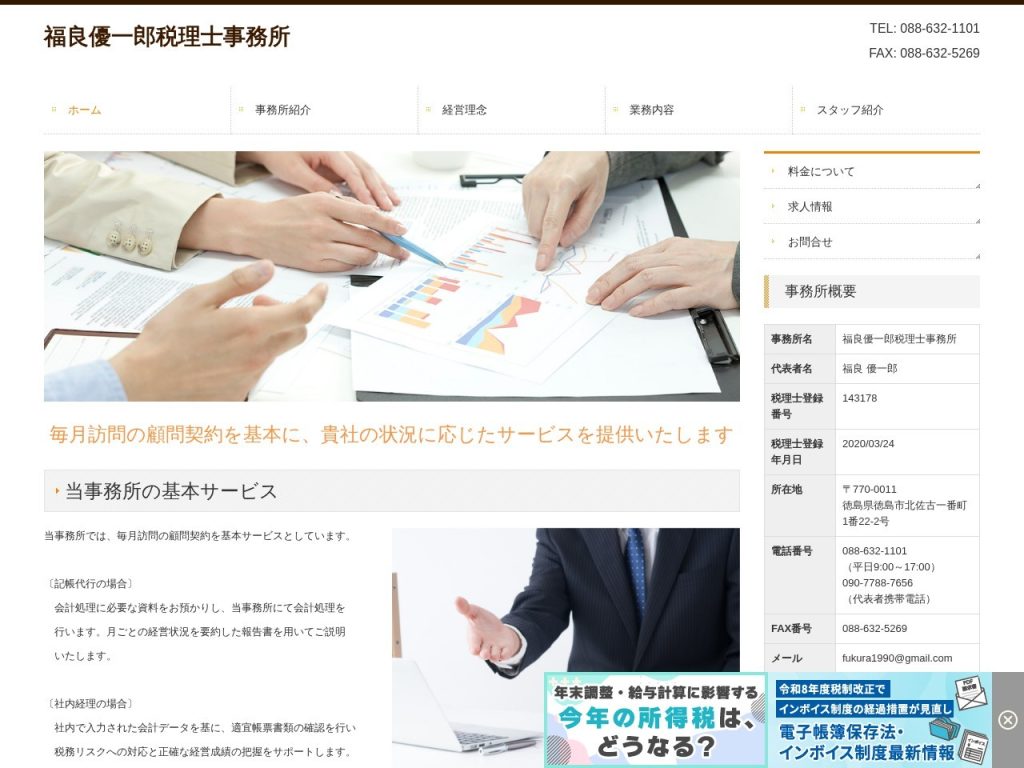 福良優一郎税理士事務所