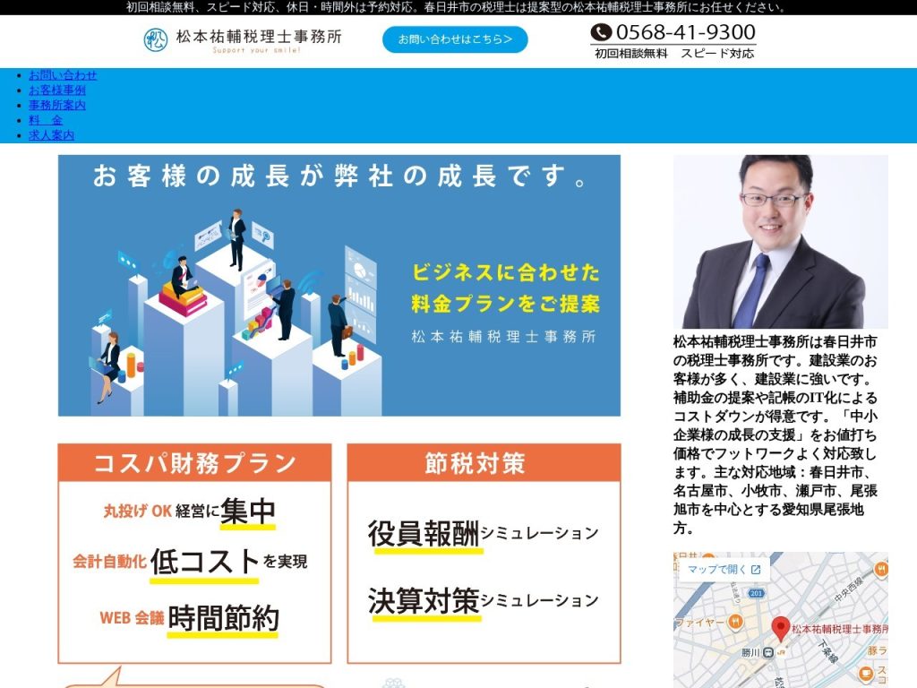 松本祐輔税理士事務所
