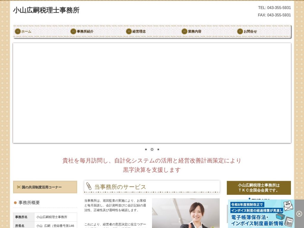 小山広嗣税理士事務所