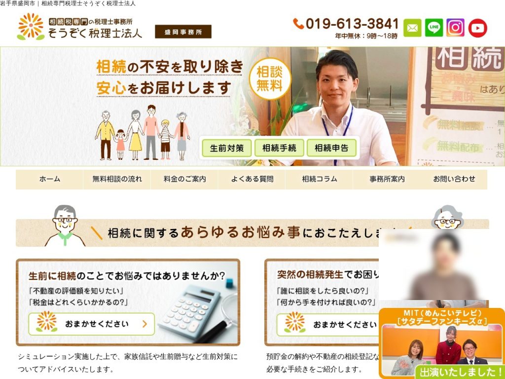 そうぞく税理士法人
