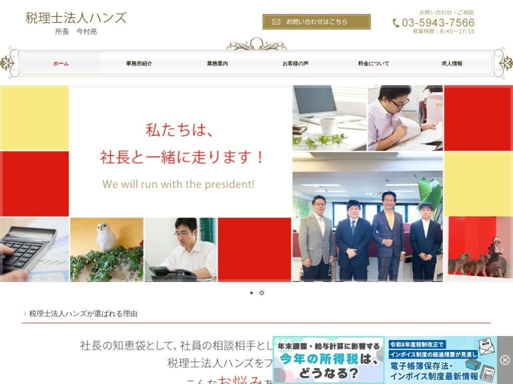 税理士法人ハンズ