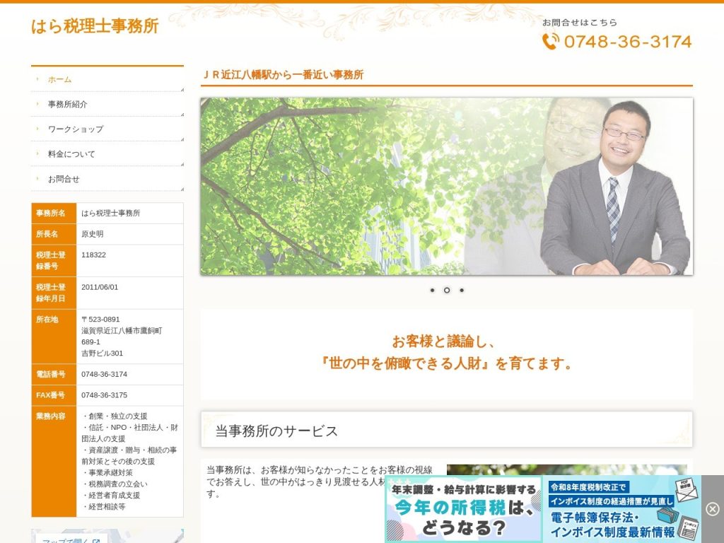 はら税理士事務所