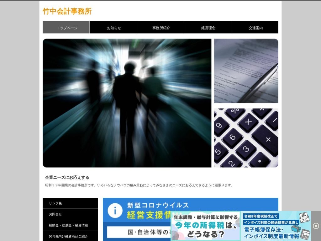 竹中会計事務所