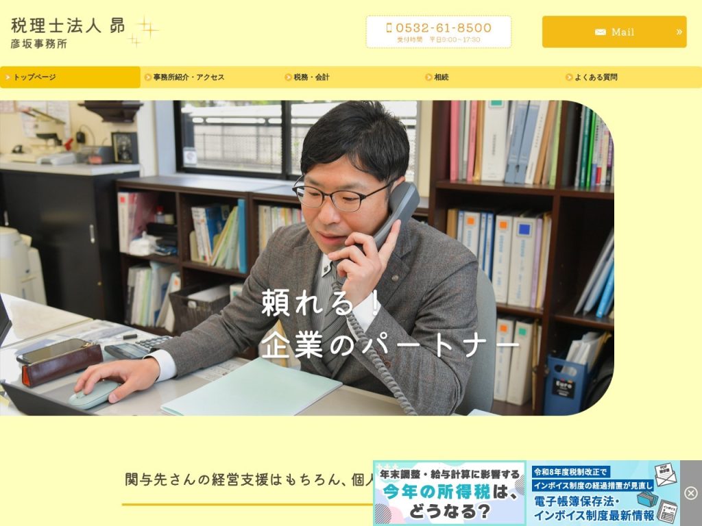 税理士法人 昴 彦坂事務所
