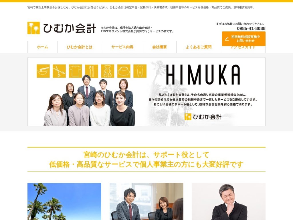 ひむか会計