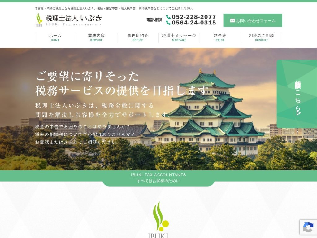 税理士法人いぶき